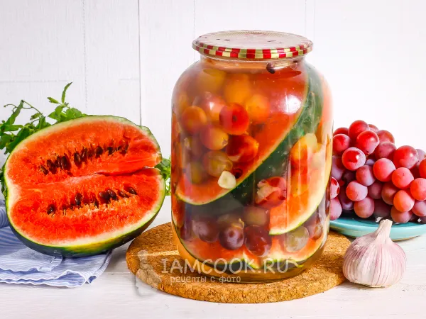 Фото блюда: Арбуз с виноградом на зиму